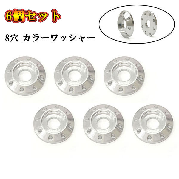 ナンバープレート ボルト座面枠 フェンダー 8穴 アルミ カラーワッシャー M6 20×4mm 同色 6個set シルバー 送料無料拍卖
