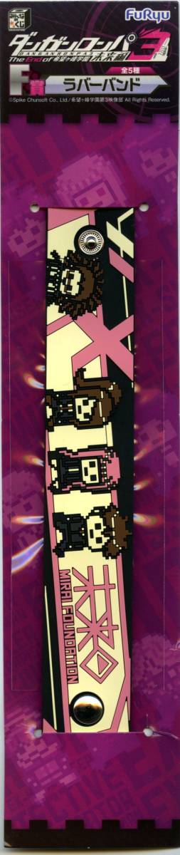 葉隠&朝比奈&霧切&苗木 ラバーバンド みんなのくじ ダンガンロンパ3 -The End of 希望ヶ峰学園- 未来編 F賞 G2-128 Δ郵送無料拍卖