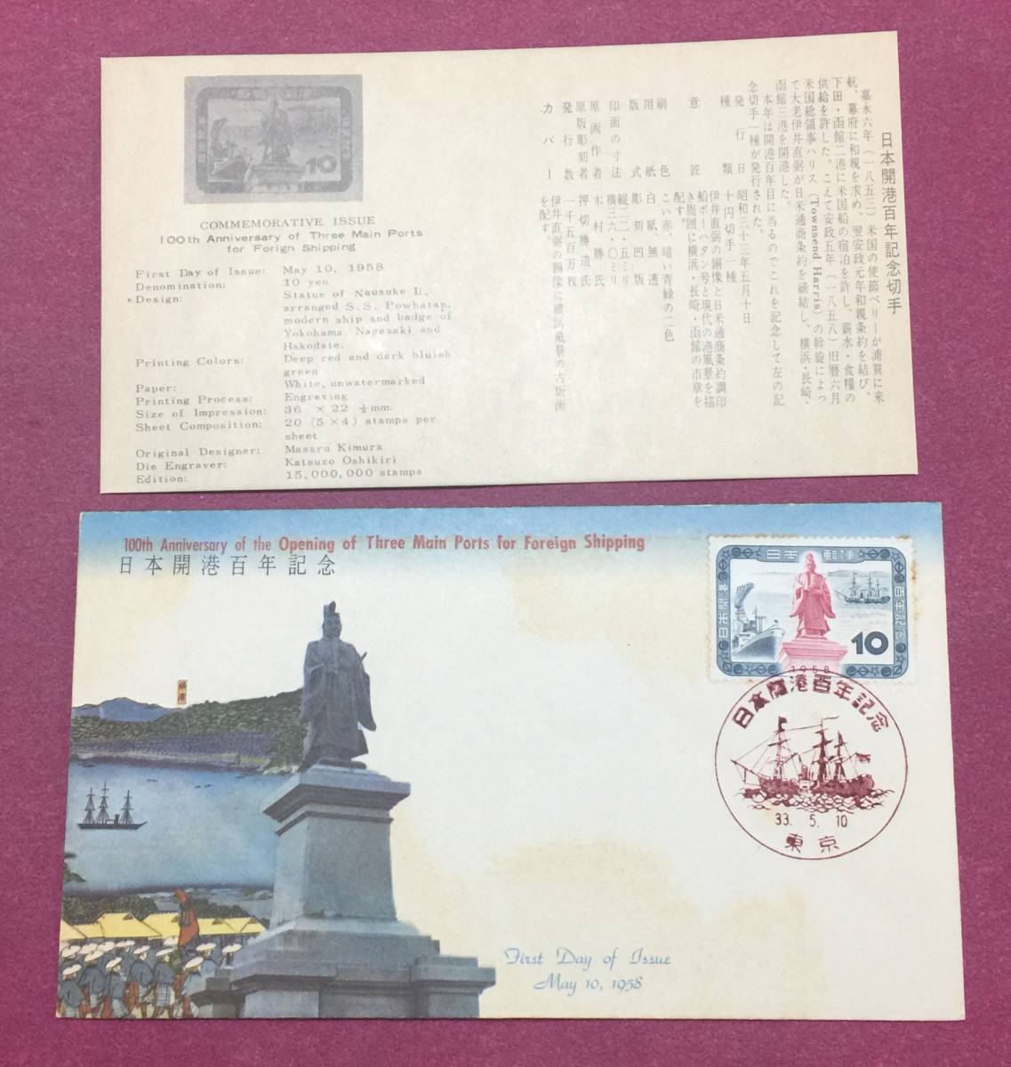 初日カバー FDC 日本開港100年 東京印 記念印拍卖