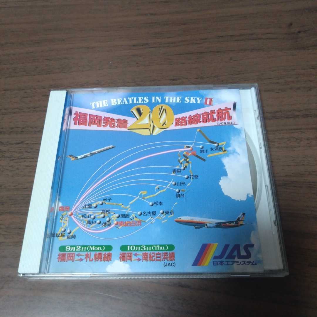 日本エアシステム 福岡発着20路線 就航記念 ザ・ビートルズ・イン・ザ・スカイⅡ / THE BEATLES IN THE SKY Ⅱ拍卖