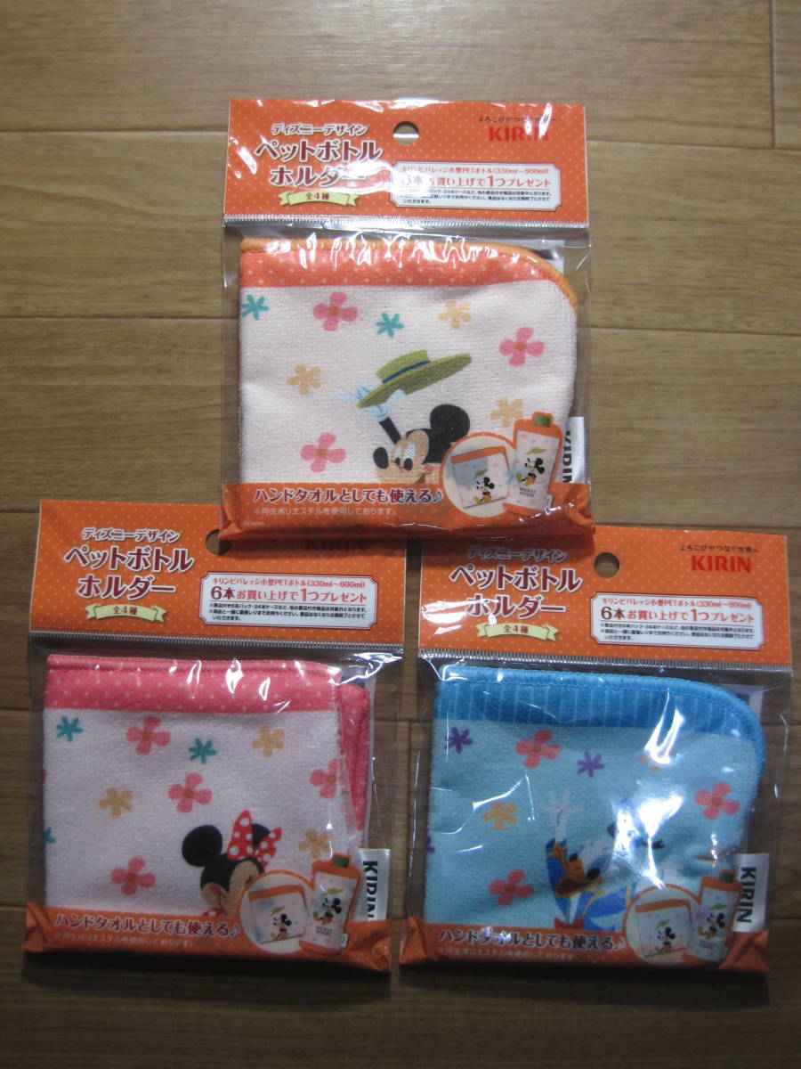 【KIRIN:キリン】 ディズニーデザイン ペットボトルホルダー 3種類 (ハンドタオルとしても使える) 拍卖