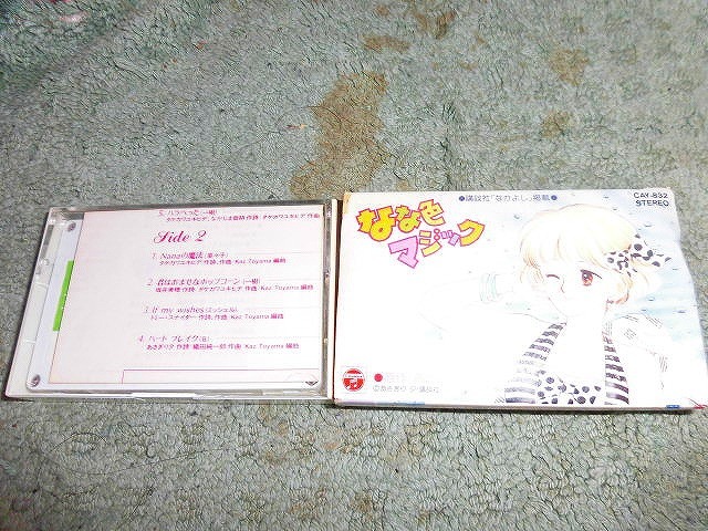 Y209 カセット なな色マジック 原作:あさぎり夕 歌詞書付 なかよし掲載 小痛みがあります 拍卖