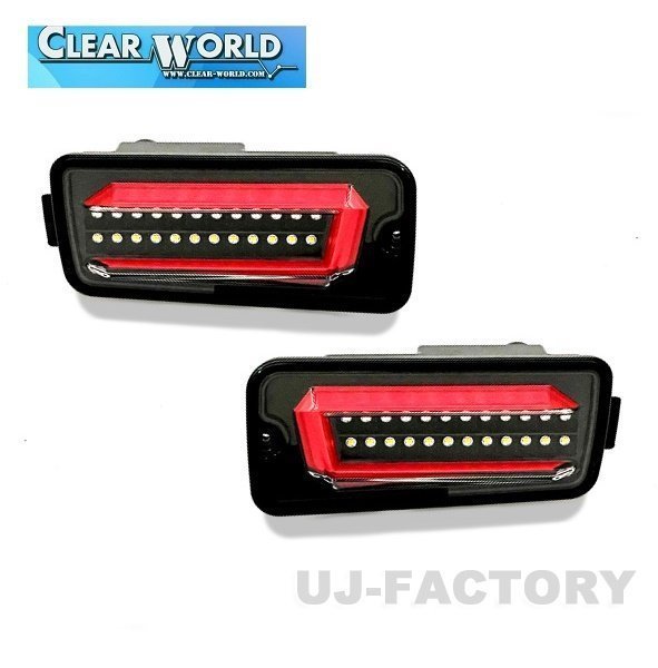 ★クリアワールド★フルLEDテール/流れるウインカー CTD-24/クリアレンズ/インナーブラック★ハイゼットトラック S200/S210P ※要反射板拍卖
