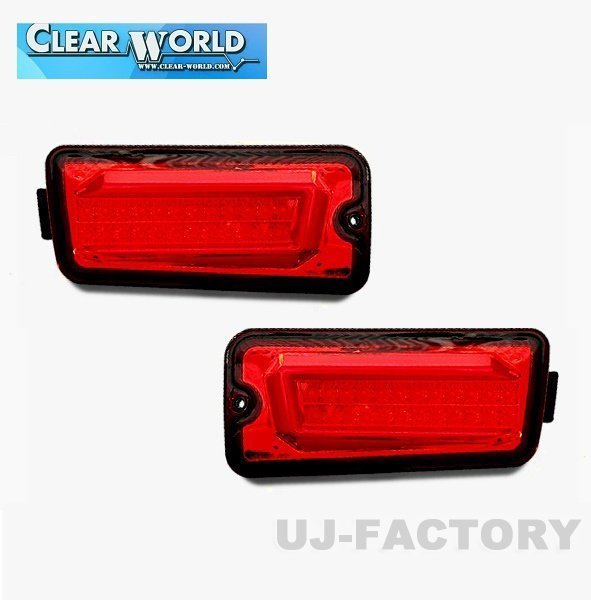★クリアワールド★フルLEDテール/流れるウインカー RTD-10(レッド)★ハイゼットトラック S201/S211P拍卖