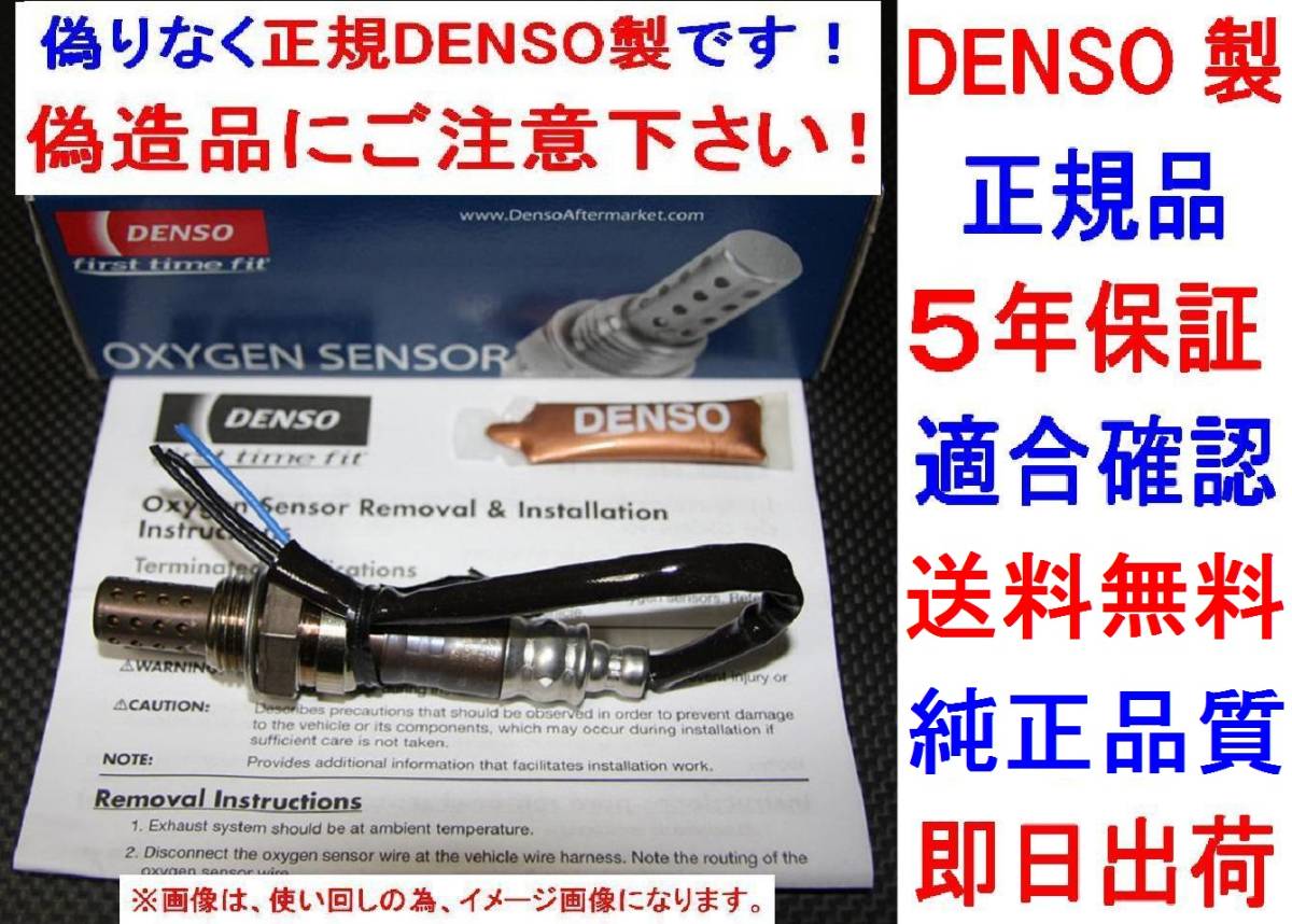 5年保証★本物 正規品DENSO製O2センサー22690-1A101シルビアS15オーテック バージョン(6MT)オキシジェンセンサー226901A101ラムダセンサー拍卖