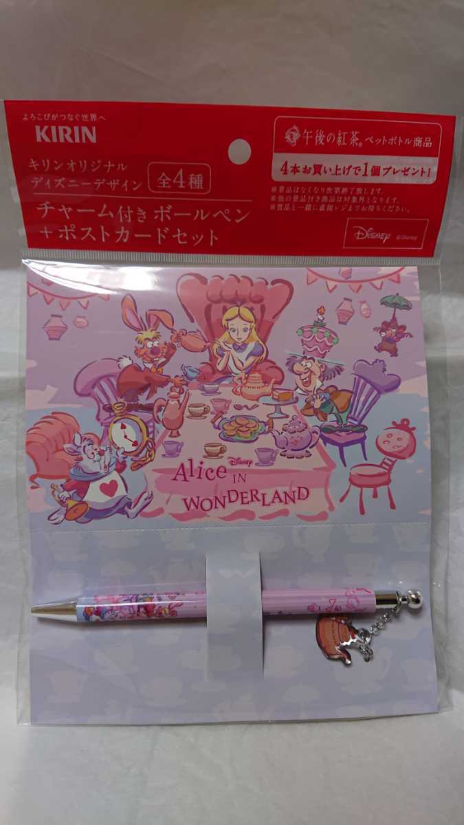 ★非売品 新品 キリンオリジナル ディズニー チャーム付きボールペン+ポストカードセット アリス Disney KIRIN アリスインワンダーランド拍卖