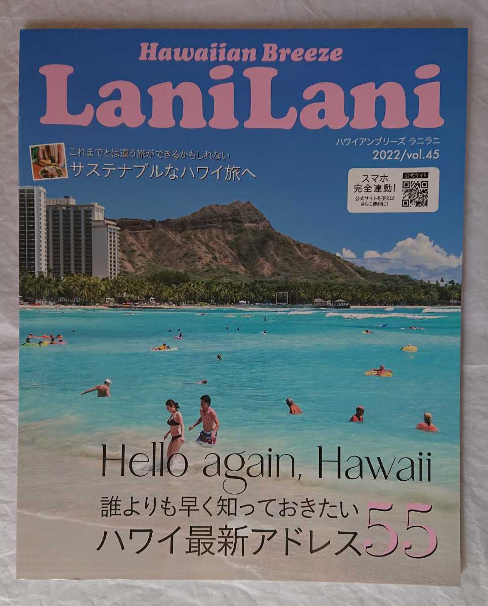 ★非売品 新品 LaniLani ハワイアンブリーズ ラニラニ ハワイ情報誌 Hawaii 2022/vol.45拍卖