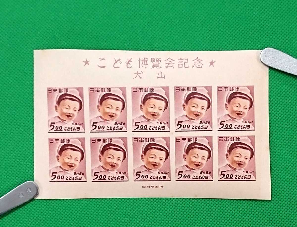 犬山こども博覧会記念/小型シート/★美品★糊艶良好/1949年発行★昭和レトロ★80年以上前の希少品/カタログ価格70,000円/No.93拍卖