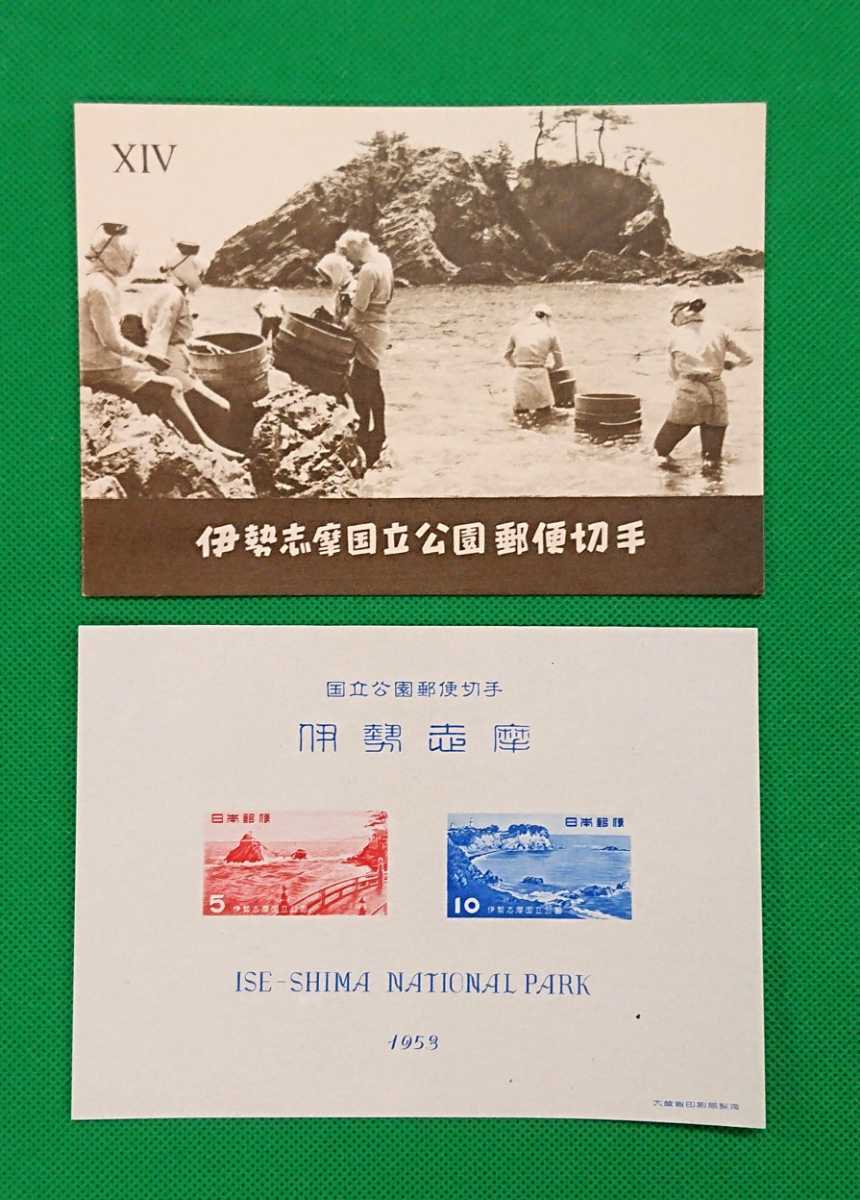 伊勢志摩国立公園/タトゥー付/小型シート/極上美品/ヒンジ無/シワ無/シミ無/1953年発行/カタログ価格 5.000円/No.121拍卖