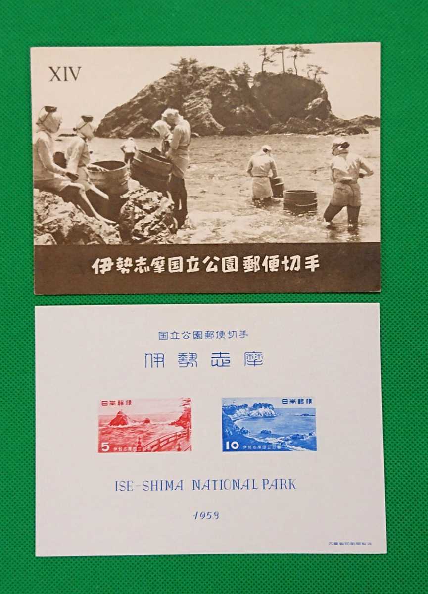 伊勢志摩国立公園/タトゥー付/小型シート/極上美品/ヒンジ無/シワ無/シミ無/1953年発行/カタログ価格 5.000円/No.63拍卖