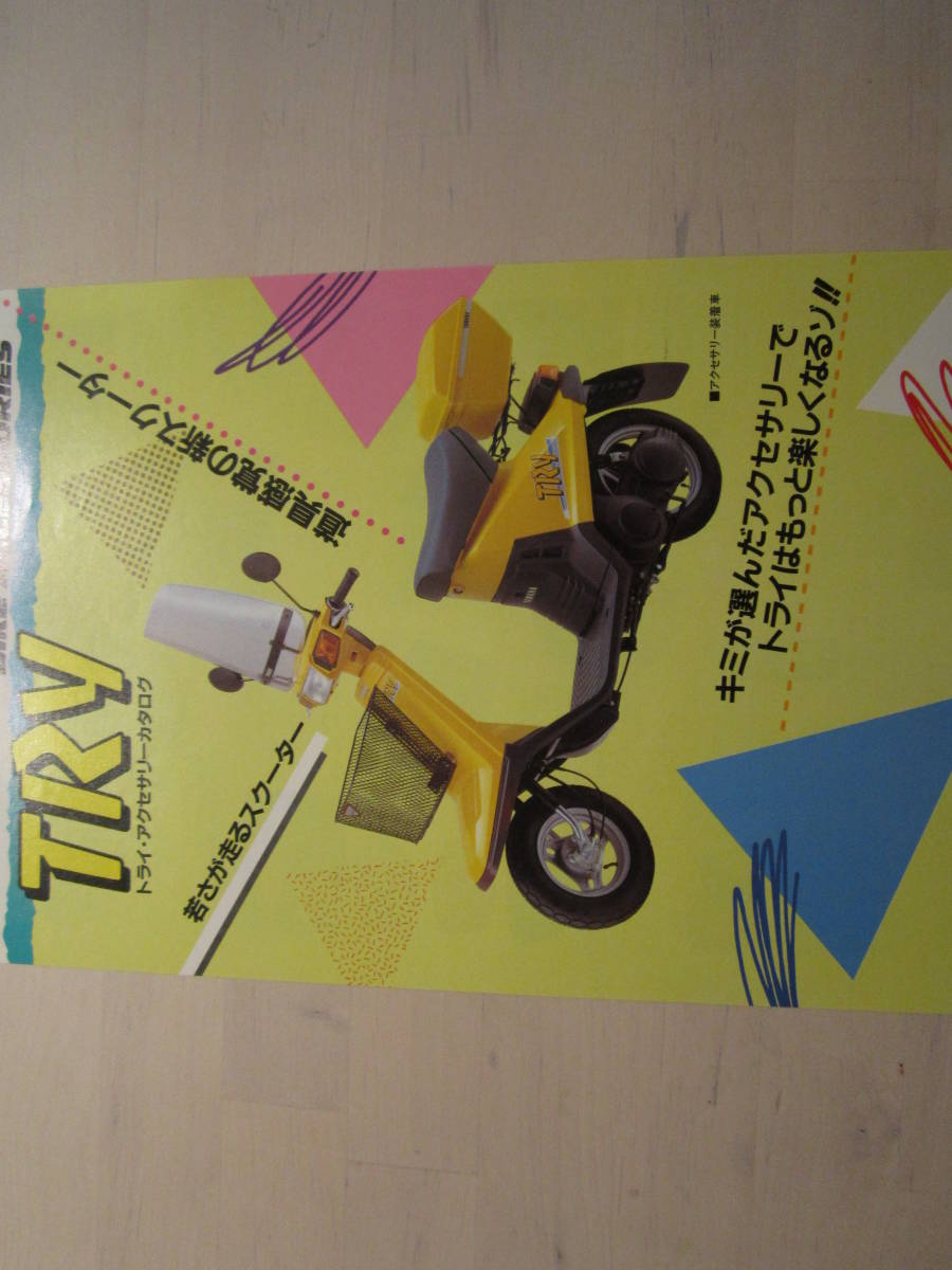 トライ TRY アクセサリー ヤマハ バイク パンフ 1985拍卖