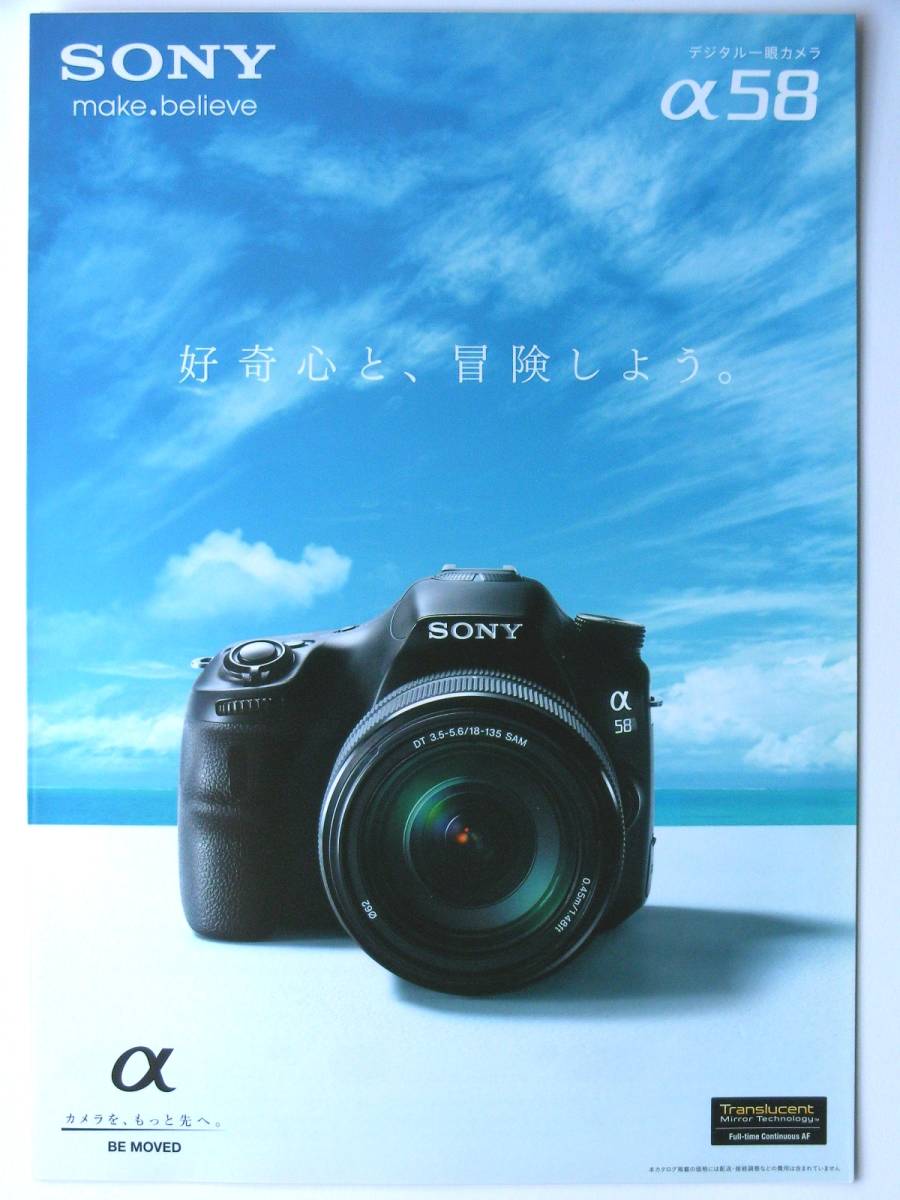 【カタログのみ】3283A2◆SONY ソニー デジタル一眼カメラ α58 カタログ◆ 2013年8月拍卖