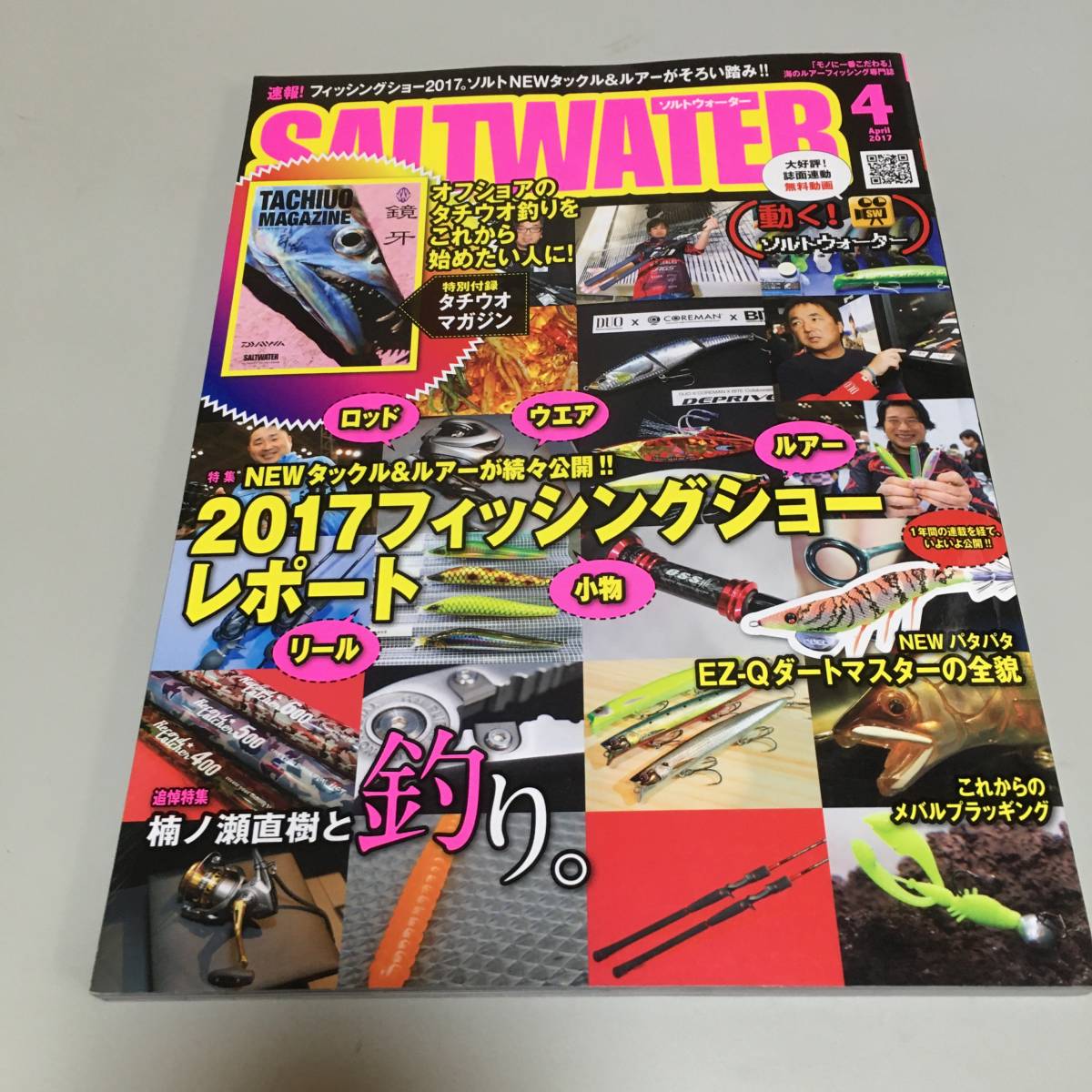 即決 SALT WATER(ソルトウォーター)2017年04月号 フィッシングショーレポート拍卖