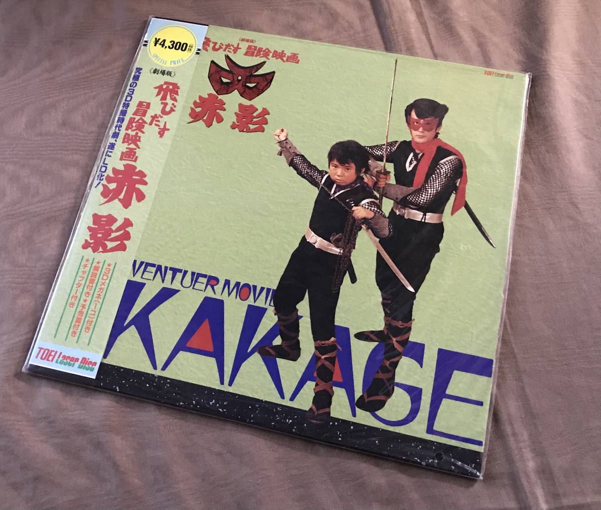 未開封品 LD 「 飛びだす冒険映画 赤影 」 検索:東映 仮面の忍者 坂口祐三郎 横山光輝 飛騨の赤影 レーザーディスク 青影 特撮 DVD拍卖