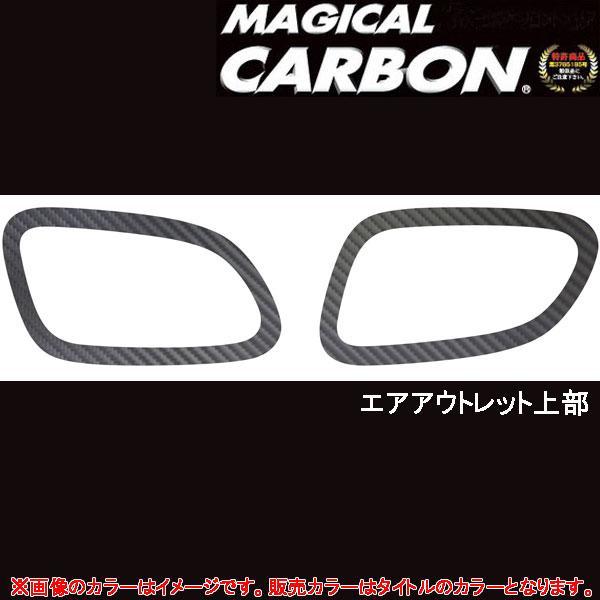 マジカルカーボン レガシィ BP5/BPE エアアウトレットエアコン吹き出し口 上部 BK /HASEPRO/ハセプロ:CAOS-8 ht拍卖