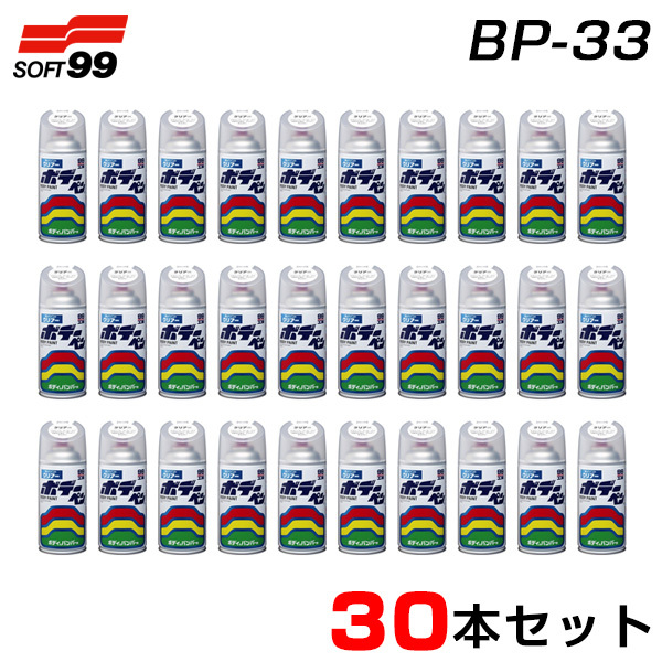 ソフト99 【30本セット】 ボデーペン 仕上げにクリアー スプレー 塗料 塗装 300ml×30本 08002 BP-33 ht拍卖