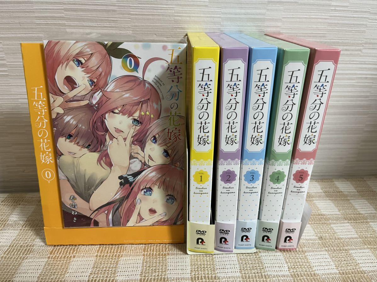 コミック0巻付 五等分の花嫁 初回全5巻セット DVD 即決 送料無料拍卖