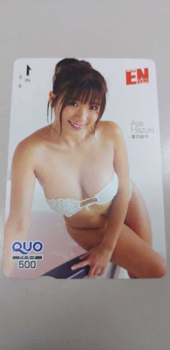 葉月あや ③QUOカード ENTAME拍卖