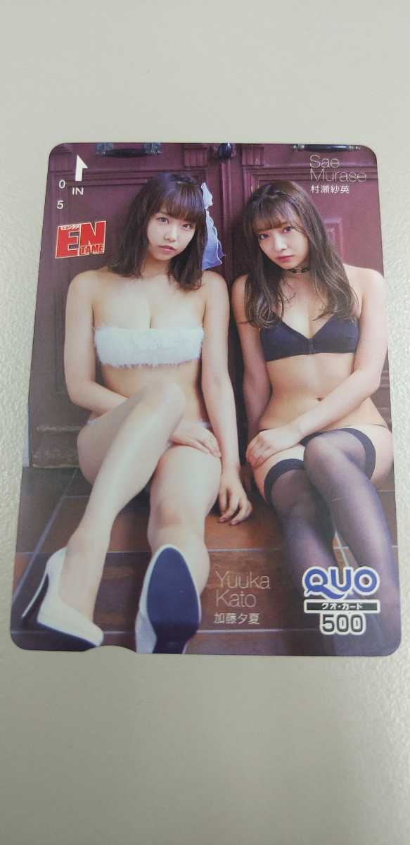 村瀬紗英 加藤夕夏 ③QUOカード ENTAME拍卖