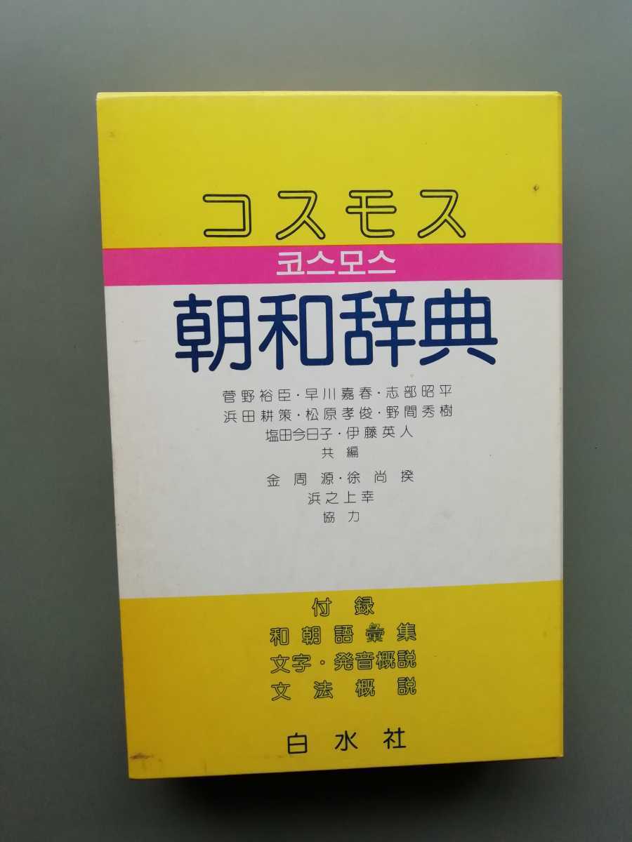 コスモス朝和辞典拍卖