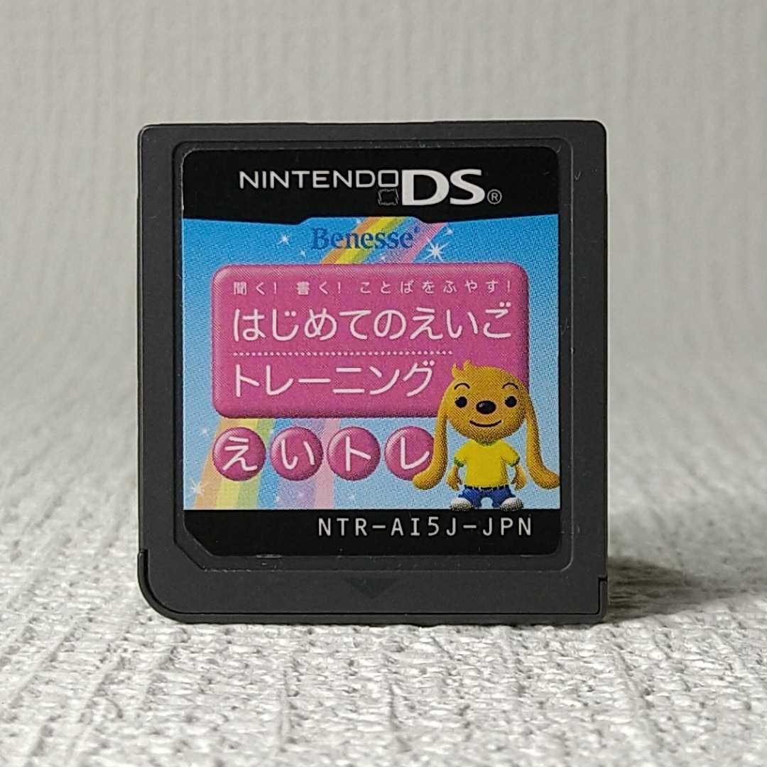 【DSソフト】/ はじめてのえいごトレーニング えいトレ【ソフトのみ】 管理No2-101 同梱包大歓迎!!拍卖
