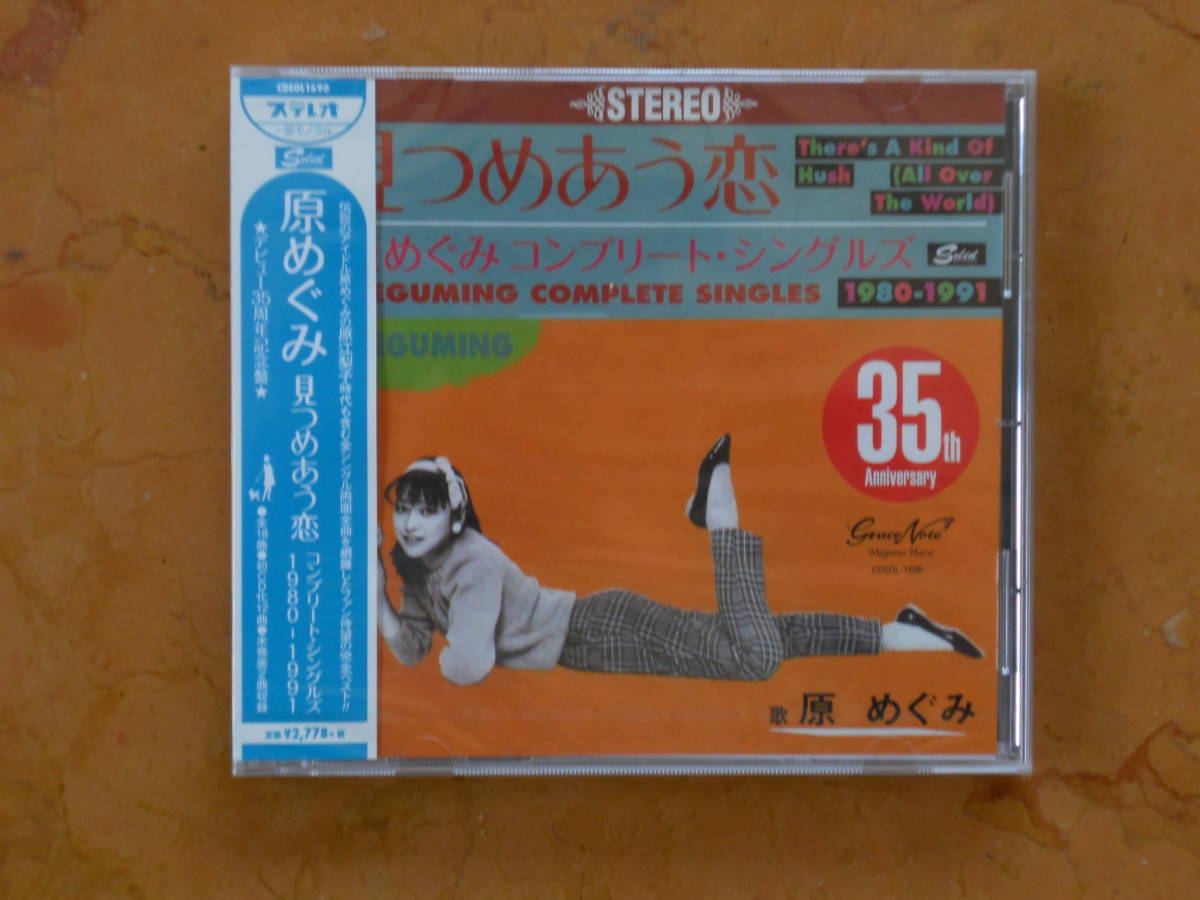 ら原めぐみ コンプリートシングルズ 未開封 見つめあう恋 cd拍卖