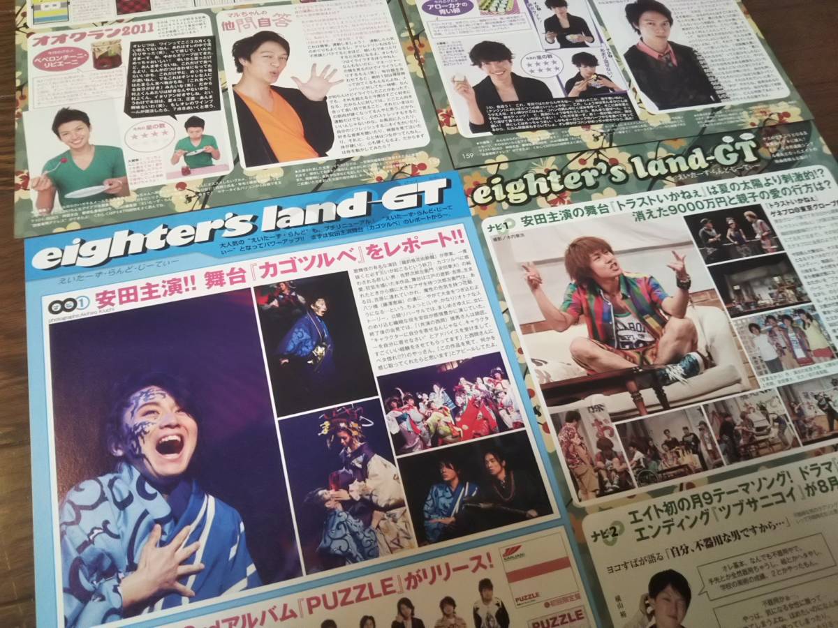 【同梱可】★関ジャニ∞☆安田・丸山ほか★duet連載☆eigther's land-GT★ ★切り抜き(4枚)no1☆拍卖