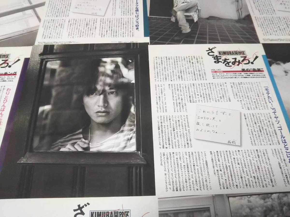 【同梱可】★SMAP☆木村拓哉★Myojo連載☆ざまをみろ!KIMURA_開放区★vol.141~150★切り抜き(20枚)no3☆拍卖