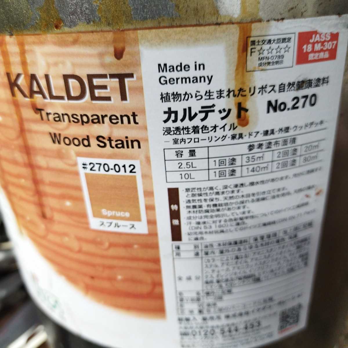 小分け リボス カルデット 270-012スプルース2.5リットル缶(中古缶)拍卖