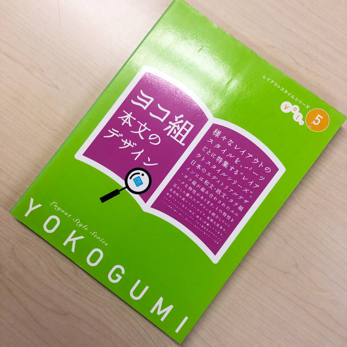 レイアウトスタイルシリーズ5 ヨコ組本文のデザイン 送料185円 DTP エディトリアルデザイン拍卖
