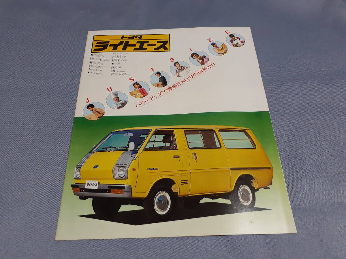 トヨタ ライトエース (昭和53年3月) のカタログです。拍卖