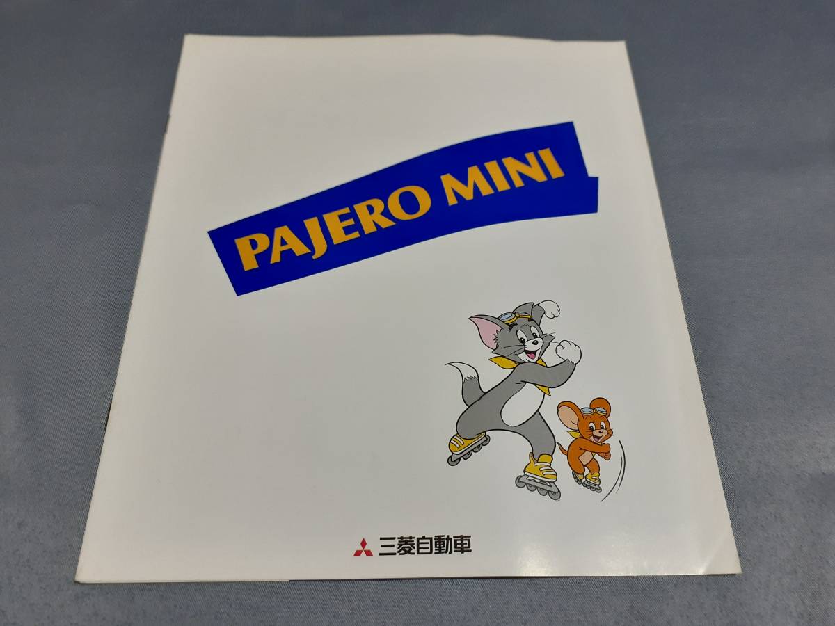 三菱 パジェロミニ (’94年12月)のカタログです。拍卖