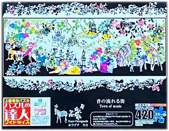 ■新古品・未開封■エポック社■ホラグチカヨ「音の流れる街」■420スモールピース■18.2cm×51.5cm■NO.52-146■ジグソーパズル拍卖