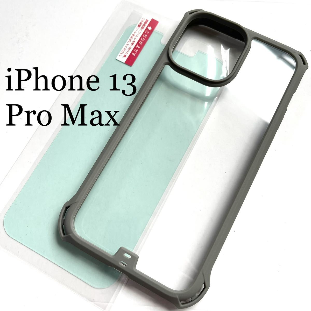 iPhone 13 Pro Max用ZEROSHOCKケース★フィルム付★ELECOM★四角ダンパー★クリアグレー★ELECOM拍卖