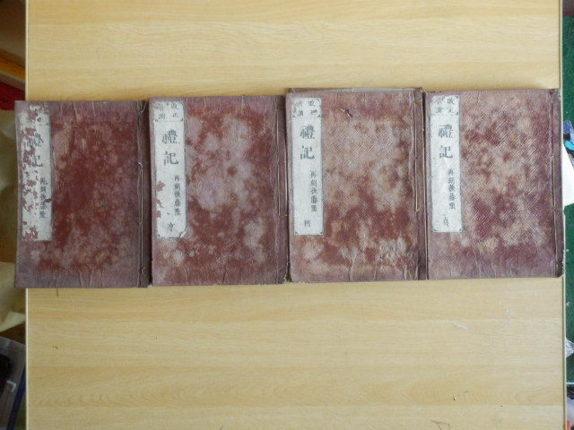 【全4冊】改正音訓 禮記 再刻 後藤點 元・亨・利・貞 弘化3年補刻 江戸期 和本 和書 古文書拍卖