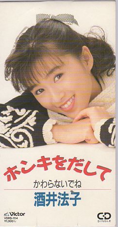 ◇即決CD◇酒井法子/ホンキをだして/1989年作品/8th拍卖