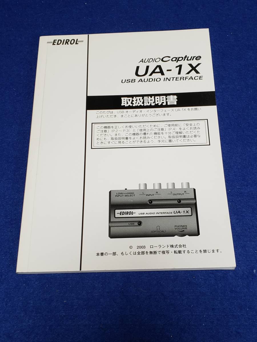マニュアルのみの出品です M4746 EDIROL UA-1X USB AUDIO INTERFACE の取扱説明書のみで 機器はありません まとめ取引歓迎 使用感浅い美品拍卖