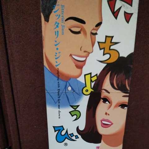 ★④★ JITTERIN'JINN のシングルCD 「にちようび」 プラスチック下部無し。拍卖