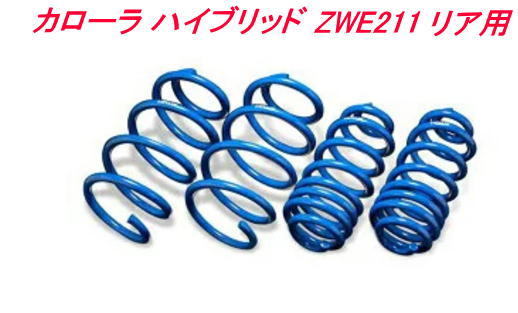 代引不可 エスペリア スーパーダウンサス トヨタ カローラ ハイブリッド【EST-6543R】リア用拍卖