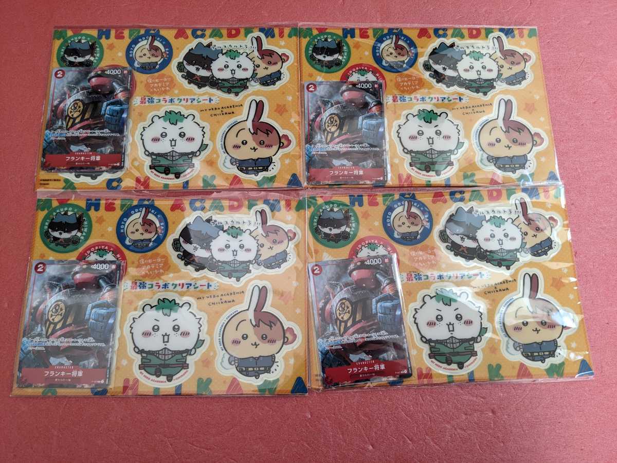 最強ジャンプ12月号付録のみ ワンピースカードゲーム フランキー将軍 プロモ 4枚セット 付録 ちいかわヒロアカコラボ シール 4セット拍卖