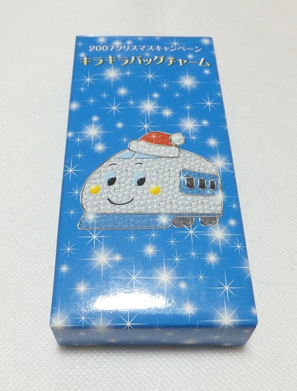 サンリオ 2007年 クリスマスキャンペーン キラキラバッグチャーム しんかんせん 非売品 新幹線拍卖