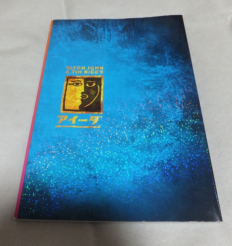 【舞台 パンフレット】劇団四季 ミュージカル アイーダ 大阪 2004.10 濱田めぐみ 樋口麻美拍卖