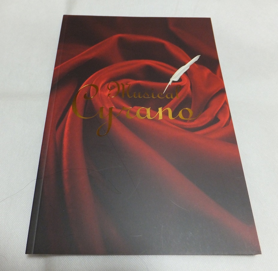 【舞台 パンフレット】ミュージカル シラノ 鹿賀丈史 浦井健治 朝海ひかる 中河内雅貴拍卖