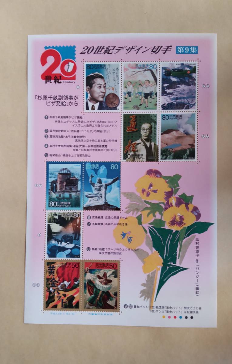 ☆未使用・記念切手 20世紀デサイン切手 第9集 1シート☆ 拍卖