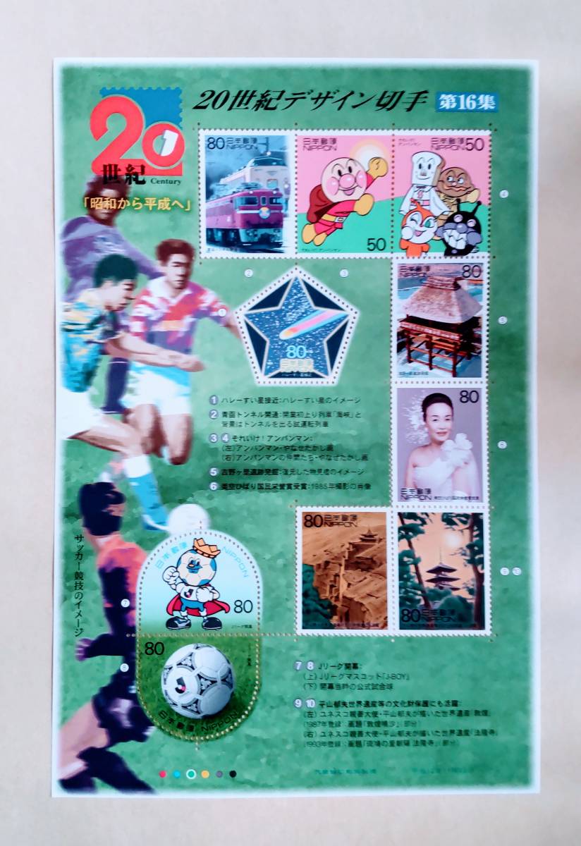 ☆未使用・記念切手 20世紀デサイン切手 第16集 1シート☆ 拍卖