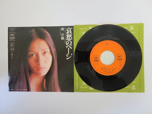 ANR5★EPレコード 南沙織 哀愁のページ 美しい娘たち SOLY7 送料140円拍卖