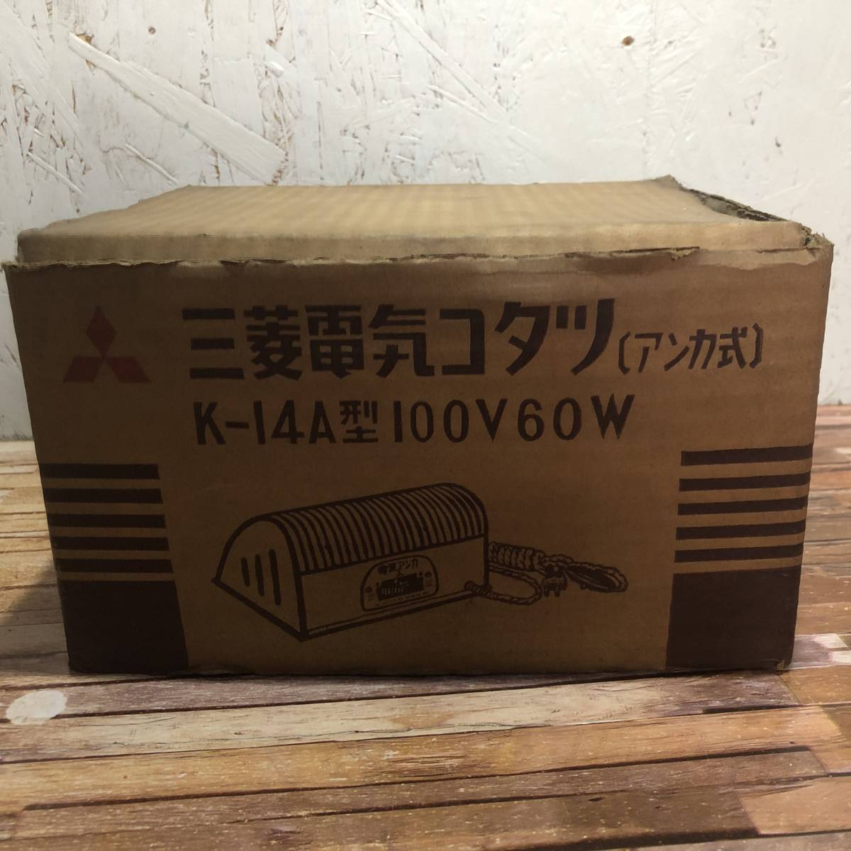 即決・昭和レトロな三菱電気こたつ(電気あんか)・箱付き/1拍卖