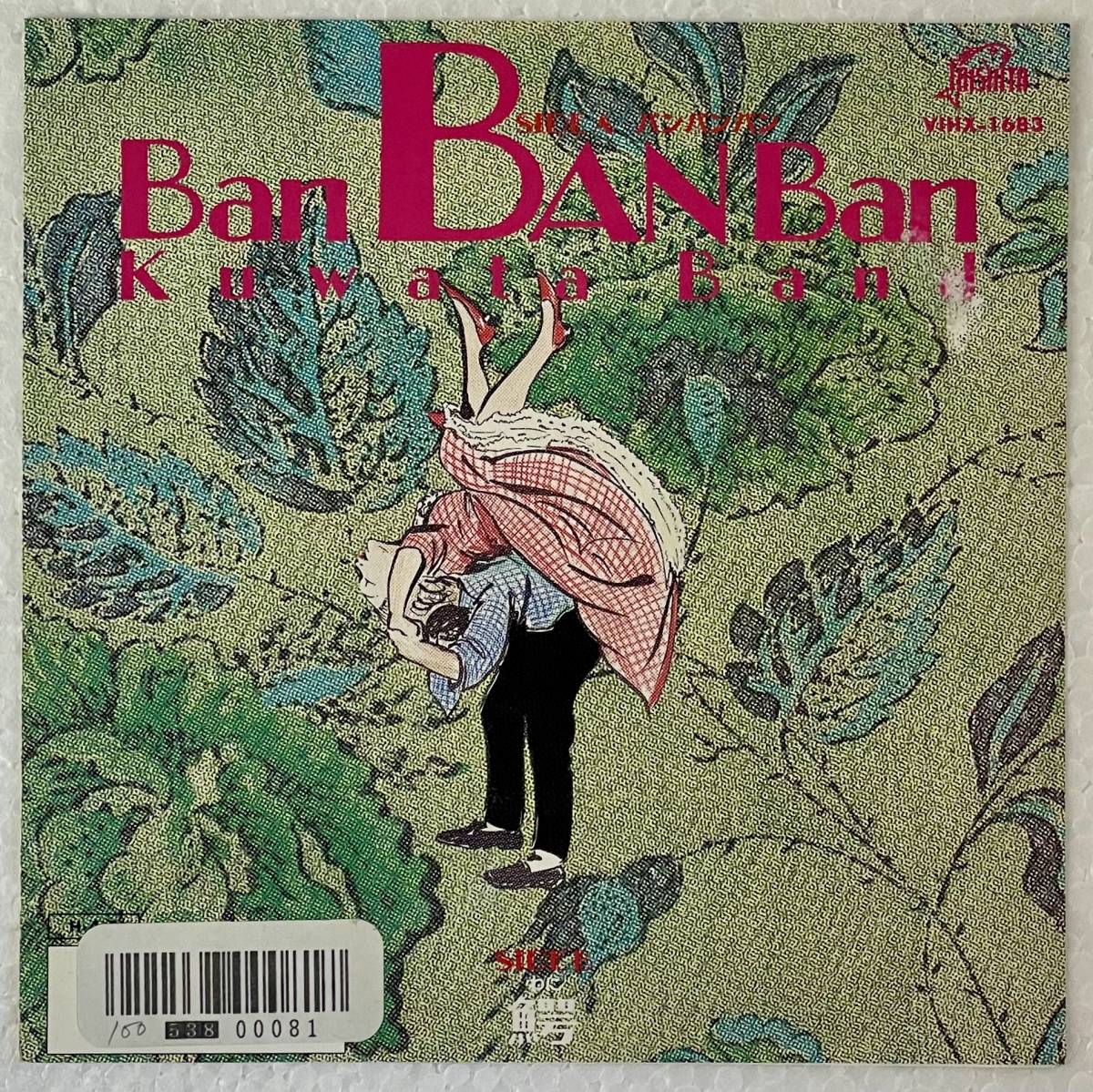 Kuwata Band - Ban Ban Ban A-1拍卖