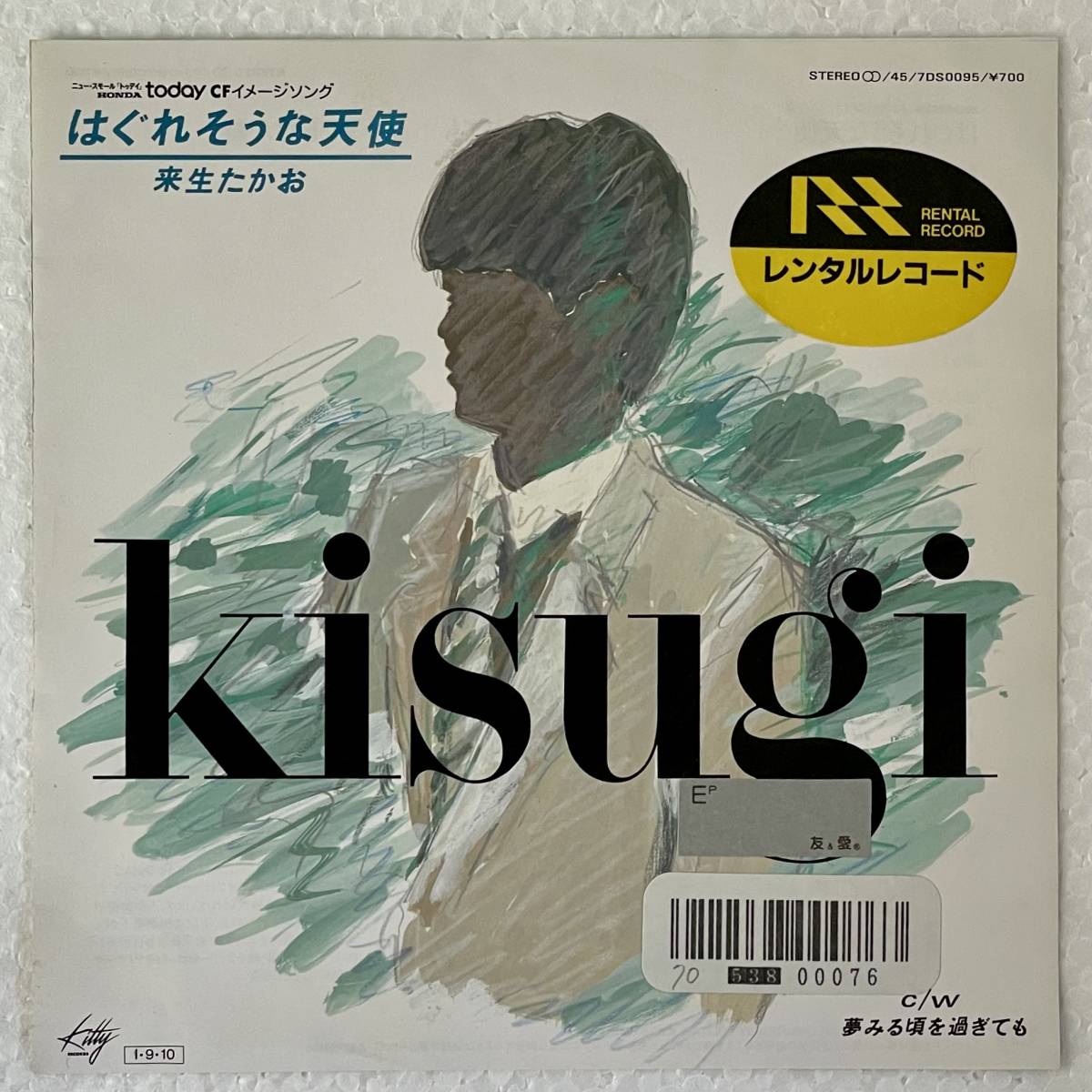 来生たかお - はぐれそうな天使 A-1拍卖