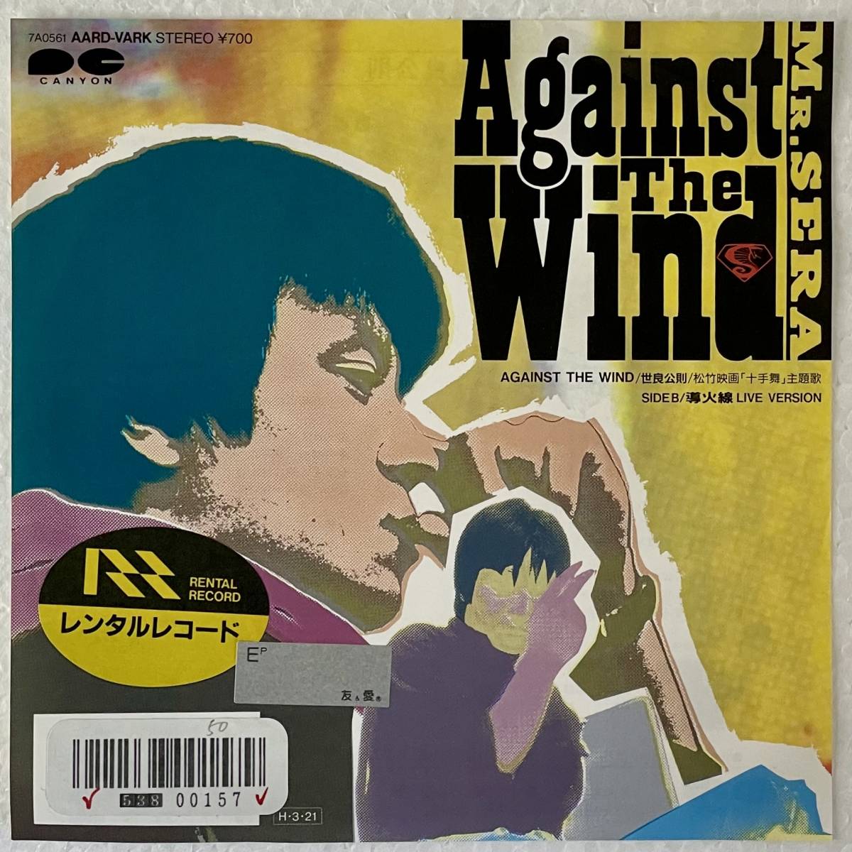 世良公則 - AGAINST THE WIND A-1拍卖